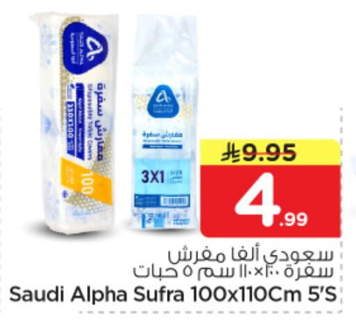 available at نستو in مملكة العربية السعودية, السعودية, سعودية - الرياض