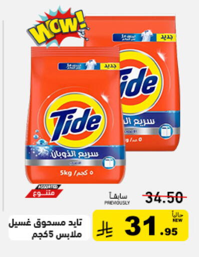 available at أسواق رامز in مملكة العربية السعودية, السعودية, سعودية - تبوك
