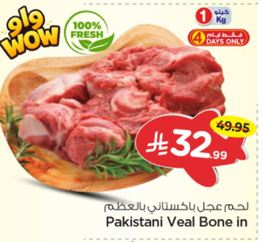 available at نستو in مملكة العربية السعودية, السعودية, سعودية - الرياض