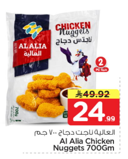 available at نستو in مملكة العربية السعودية, السعودية, سعودية - الخرج