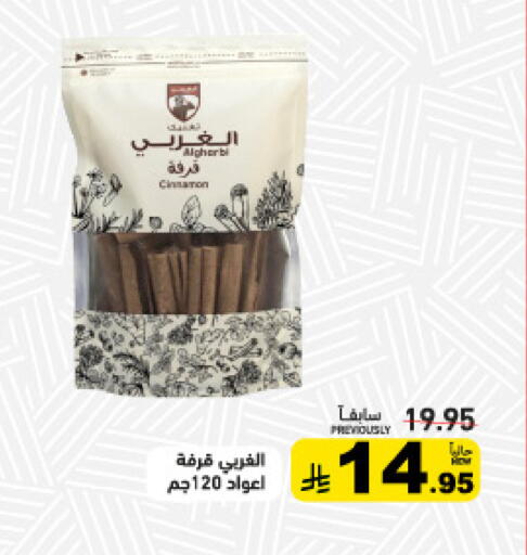 Cinnamon available at أسواق رامز in مملكة العربية السعودية, السعودية, سعودية - تبوك