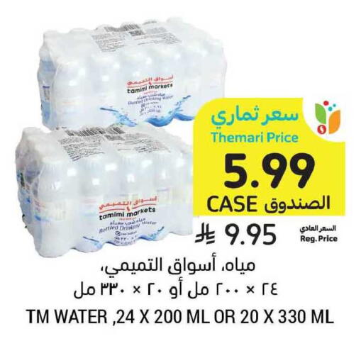 available at Tamimi Market in KSA, Saudi Arabia, Saudi - Medina