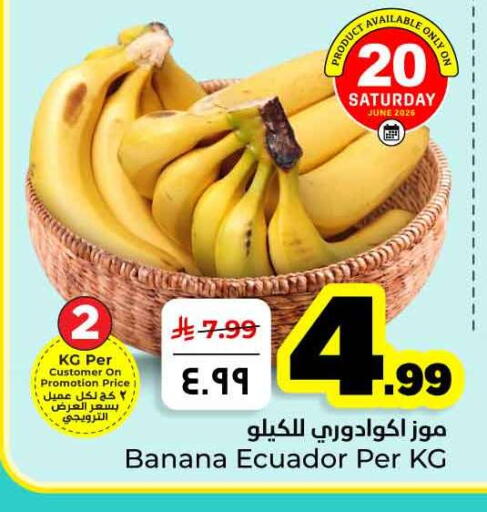 Banana from Ecuador available at Hyper Al Wafa in KSA, Saudi Arabia, Saudi - Jeddah