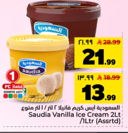 Vanilla available at هايبر الوفاء in مملكة العربية السعودية, السعودية, سعودية - المنطقة الشرقية