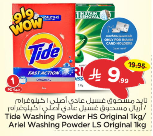 available at Nesto in KSA, Saudi Arabia, Saudi - Al-Kharj