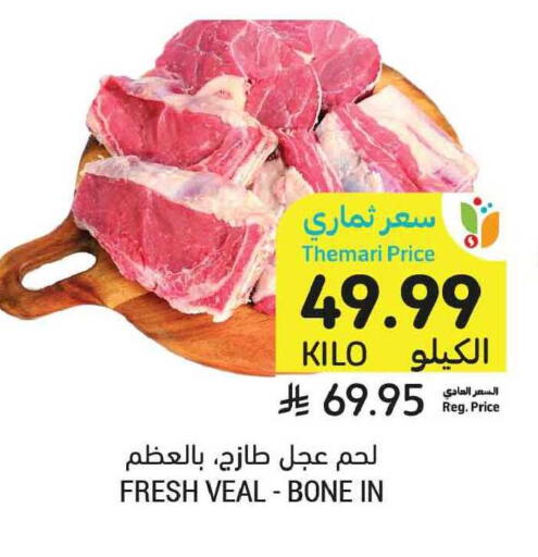 available at أسواق التميمي in مملكة العربية السعودية, السعودية, سعودية - المدينة المنورة