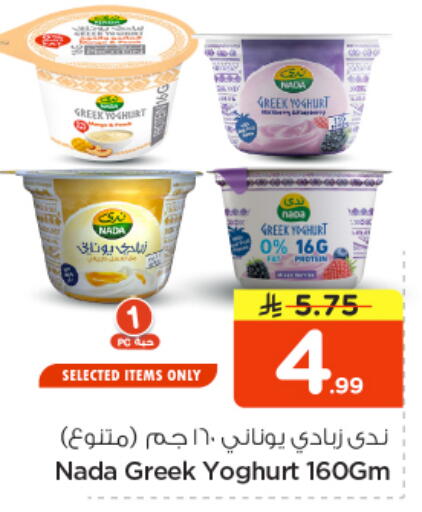 available at Nesto in KSA, Saudi Arabia, Saudi - Riyadh