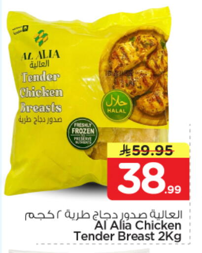 available at Nesto in KSA, Saudi Arabia, Saudi - Riyadh