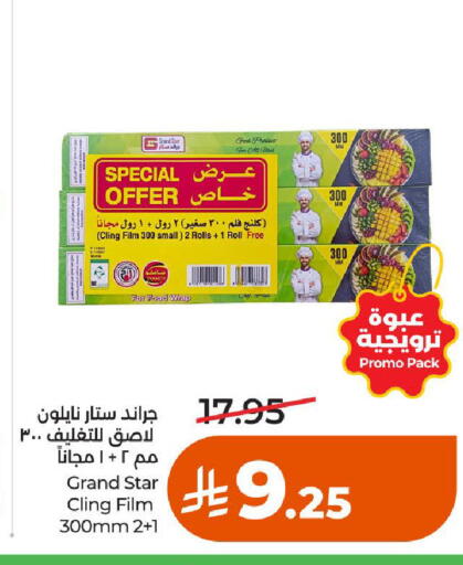available at لولو هايبرماركت in مملكة العربية السعودية, السعودية, سعودية - حائل‎