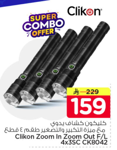 available at Nesto in KSA, Saudi Arabia, Saudi - Al-Kharj