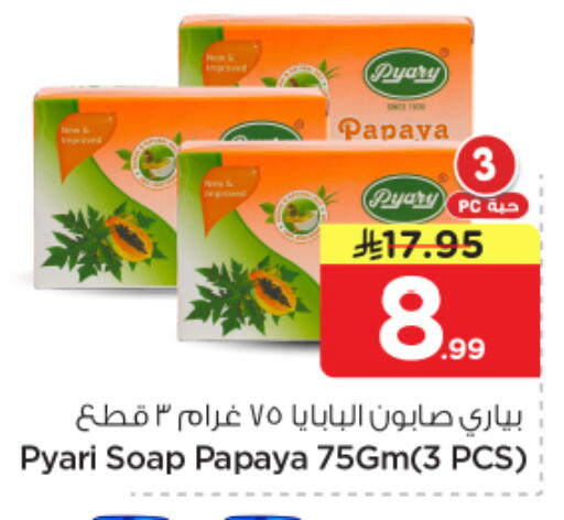 Papaya available at نستو in مملكة العربية السعودية, السعودية, سعودية - الخرج