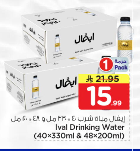 available at Nesto in KSA, Saudi Arabia, Saudi - Riyadh