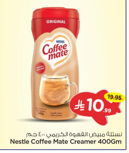 available at نستو in مملكة العربية السعودية, السعودية, سعودية - الرياض