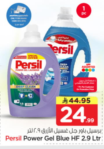 available at Nesto in KSA, Saudi Arabia, Saudi - Riyadh