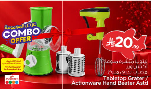 available at نستو in مملكة العربية السعودية, السعودية, سعودية - الرياض