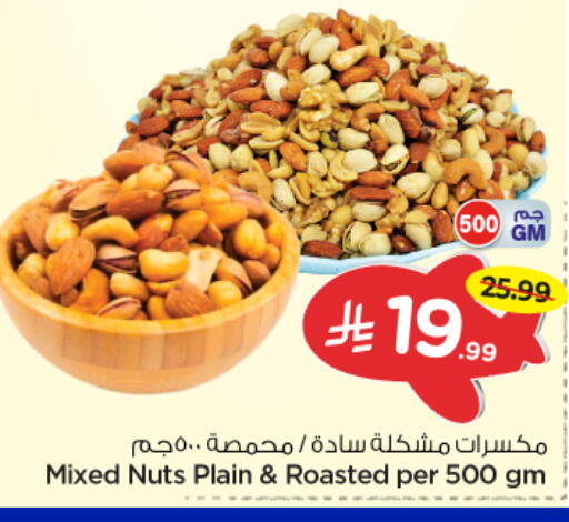 available at Nesto in KSA, Saudi Arabia, Saudi - Riyadh
