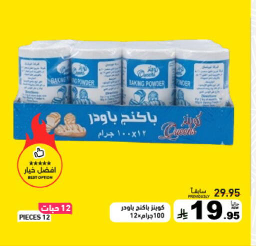 available at أسواق رامز in مملكة العربية السعودية, السعودية, سعودية - تبوك