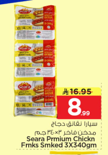 available at نستو in مملكة العربية السعودية, السعودية, سعودية - الخرج