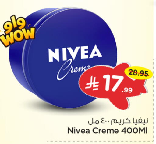 available at نستو in مملكة العربية السعودية, السعودية, سعودية - الخرج