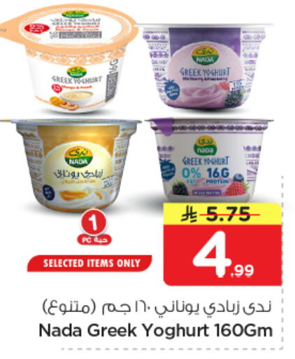 available at نستو in مملكة العربية السعودية, السعودية, سعودية - الخرج