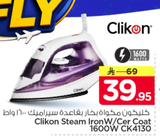available at Nesto in KSA, Saudi Arabia, Saudi - Al-Kharj