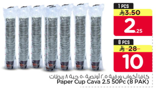 available at نستو in مملكة العربية السعودية, السعودية, سعودية - الرياض