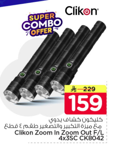 available at نستو in مملكة العربية السعودية, السعودية, سعودية - الرياض