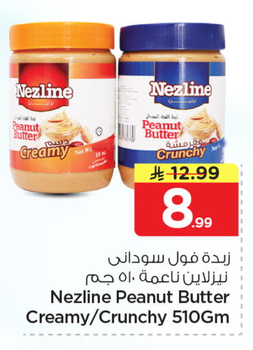 available at نستو in مملكة العربية السعودية, السعودية, سعودية - المنطقة الشرقية