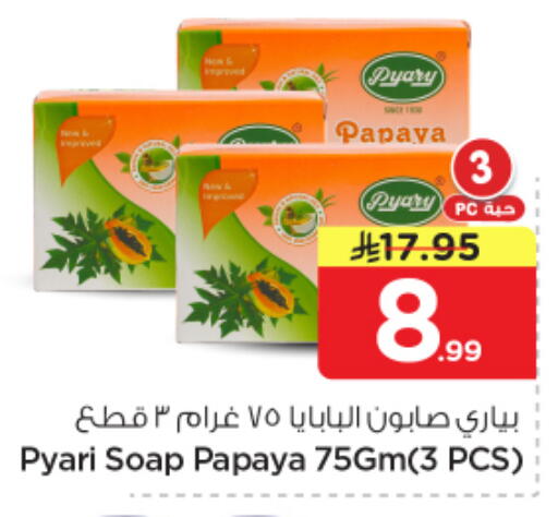 Papaya available at نستو in مملكة العربية السعودية, السعودية, سعودية - الرياض