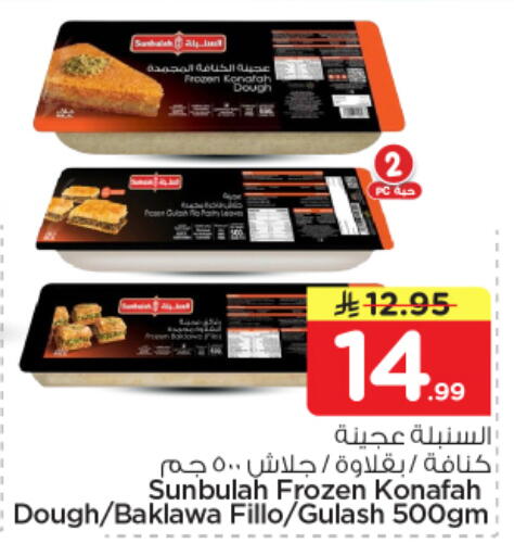 available at نستو in مملكة العربية السعودية, السعودية, سعودية - الرياض