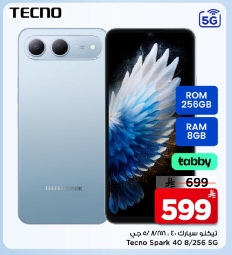 available at مارك & سيف in مملكة العربية السعودية, السعودية, سعودية - الرياض