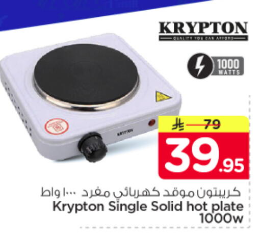 available at Nesto in KSA, Saudi Arabia, Saudi - Al-Kharj