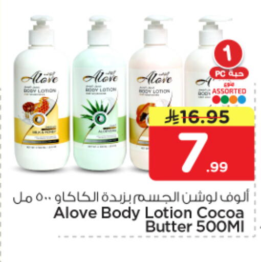 available at نستو in مملكة العربية السعودية, السعودية, سعودية - الخرج