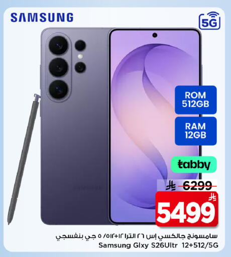 available at مارك & سيف in مملكة العربية السعودية, السعودية, سعودية - الرياض
