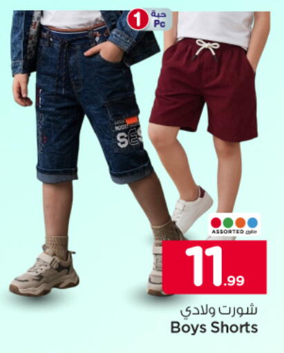 available at نستو in مملكة العربية السعودية, السعودية, سعودية - الرياض
