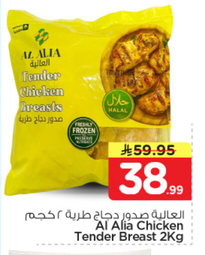 available at نستو in مملكة العربية السعودية, السعودية, سعودية - الخرج