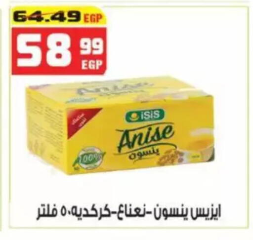 Anise available at هايبر موسى in Egypt - القاهرة