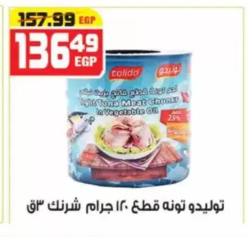 available at هايبر موسى in Egypt - القاهرة