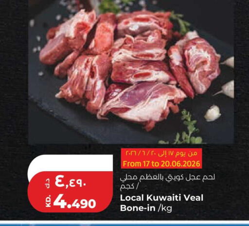 available at لولو هايبر ماركت in الكويت - مدينة الكويت