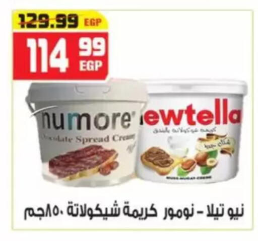 Date available at Hyper Mousa in Egypt - Cairo
