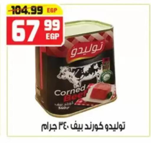 available at هايبر موسى in Egypt - القاهرة