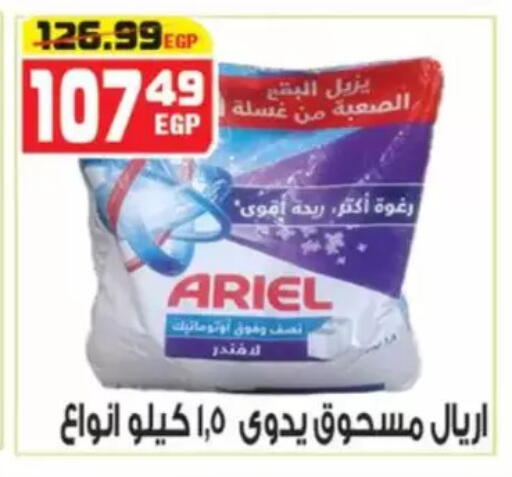 available at هايبر موسى in Egypt - القاهرة