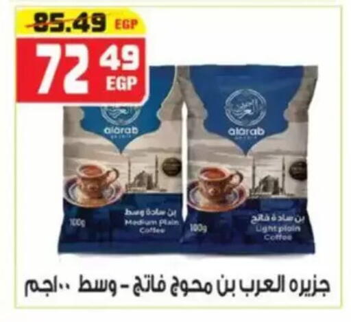 available at هايبر موسى in Egypt - القاهرة