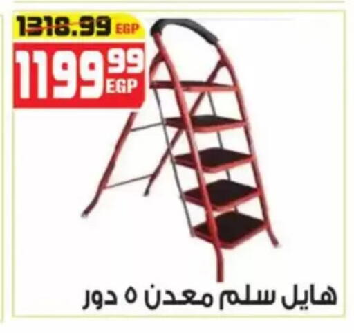 available at هايبر موسى in Egypt - القاهرة