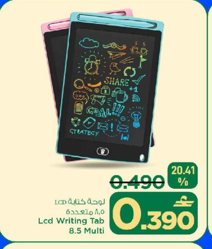 available at MARK & SAVE in Oman - Muscat