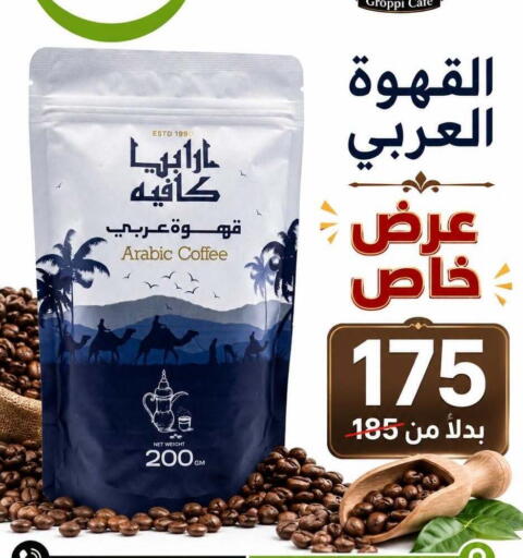 available at هايبر المدينة دمياط in Egypt - القاهرة