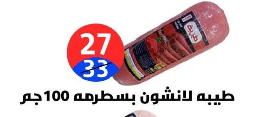 available at هايبر المدينة دمياط in Egypt - القاهرة