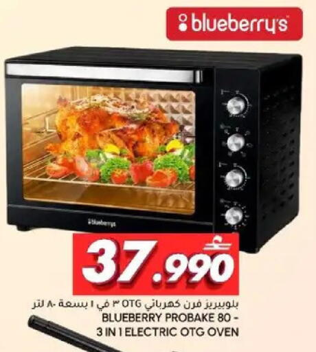 Blueberry BlueBerry available at Al Meera  in Oman - Muscat