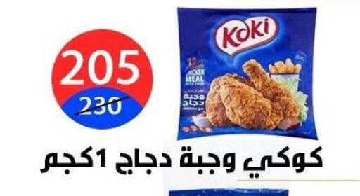 available at هايبر المدينة دمياط in Egypt - القاهرة