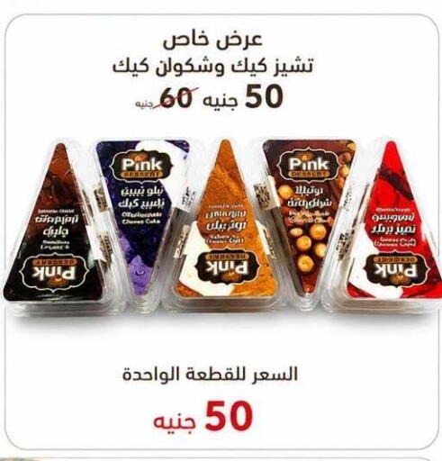 available at هايبر المدينة دمياط in Egypt - القاهرة